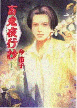 漫画改编动画夏日回声剧集封面